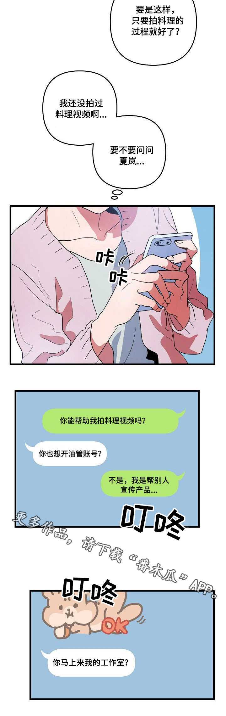 【顺从】漫画-（第15章：约见）章节漫画下拉式图片-第2张图片