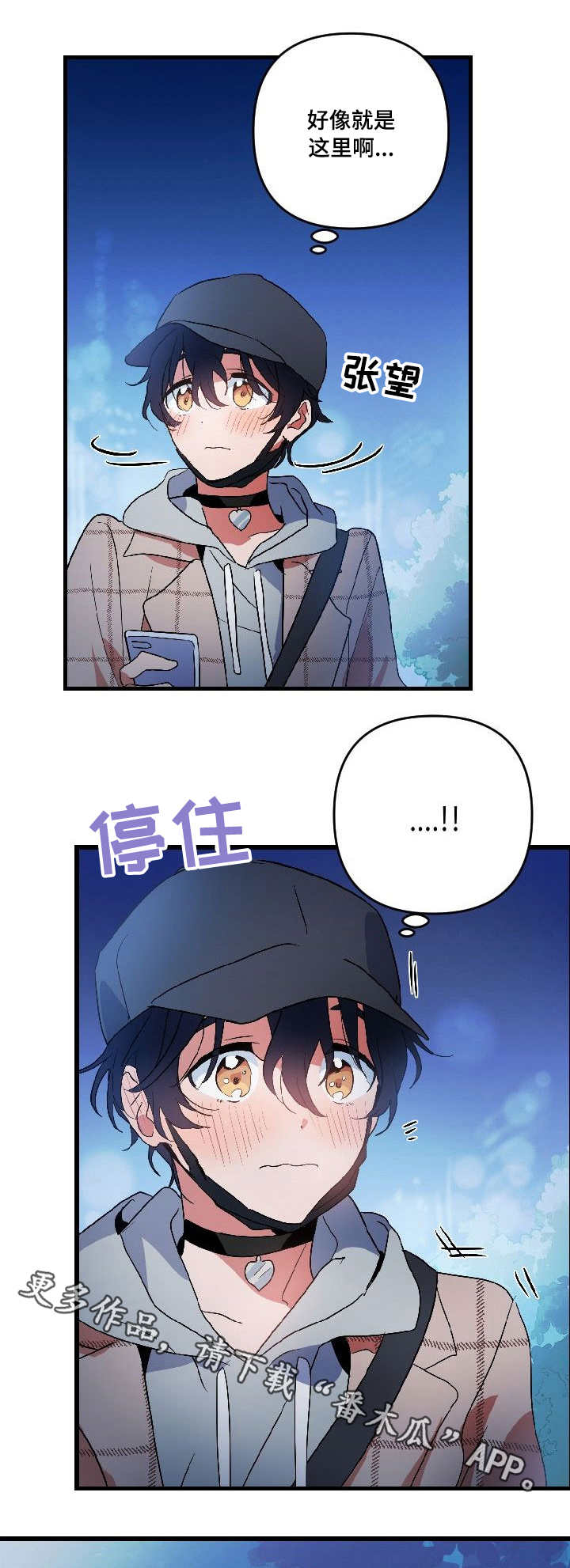 《顺从》漫画最新章节第15章：约见免费下拉式在线观看章节第【3】张图片