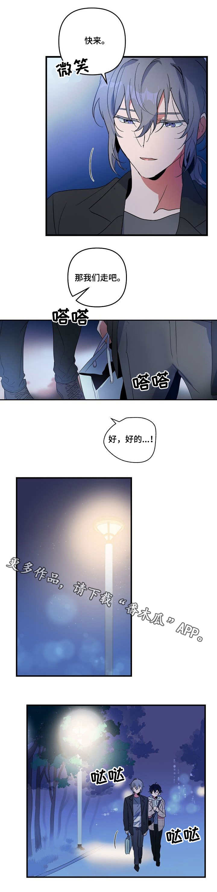 《顺从》漫画最新章节第15章：约见免费下拉式在线观看章节第【1】张图片