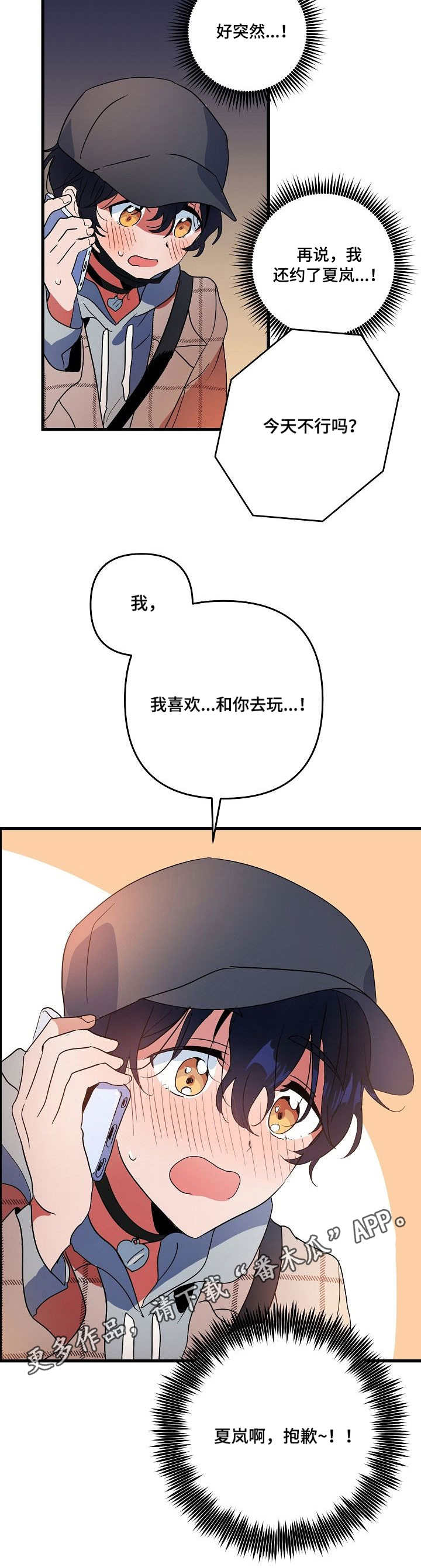 《顺从》漫画最新章节第15章：约见免费下拉式在线观看章节第【6】张图片