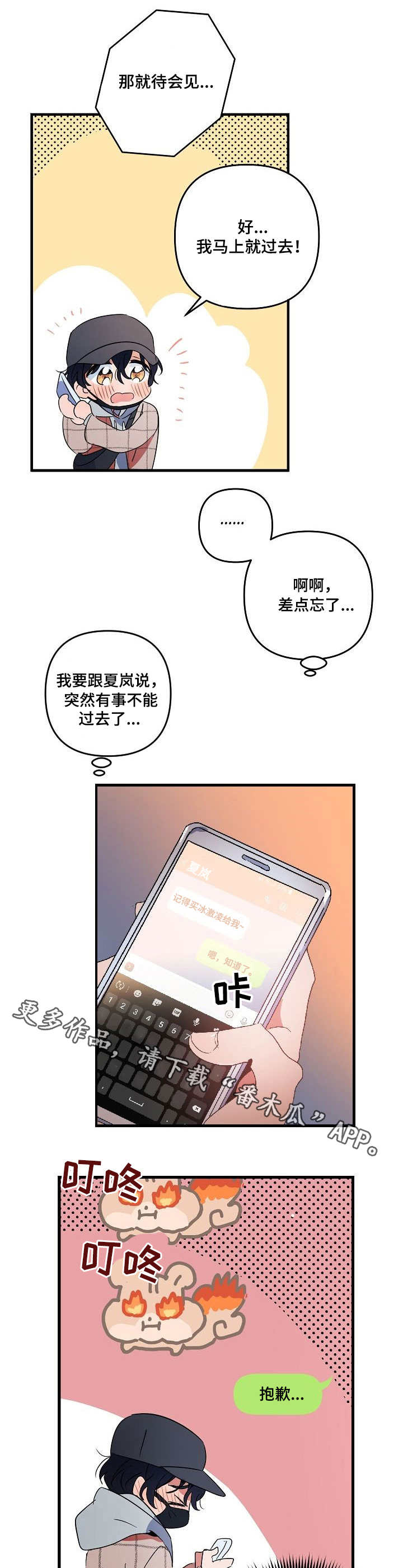 【顺从】漫画-（第15章：约见）章节漫画下拉式图片-第7张图片