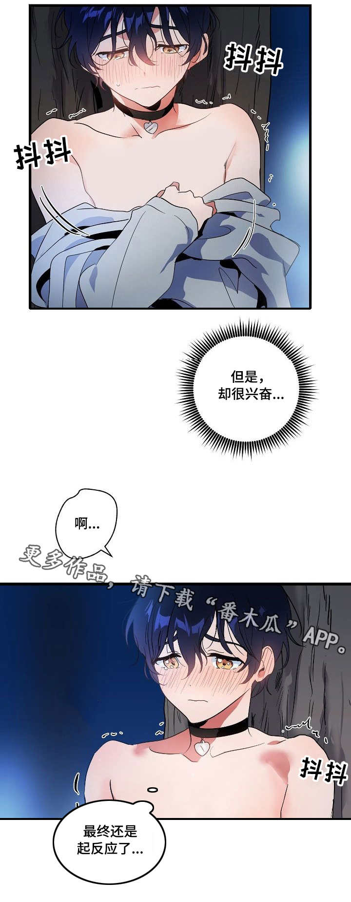 《顺从》漫画最新章节第16章：项圈免费下拉式在线观看章节第【3】张图片