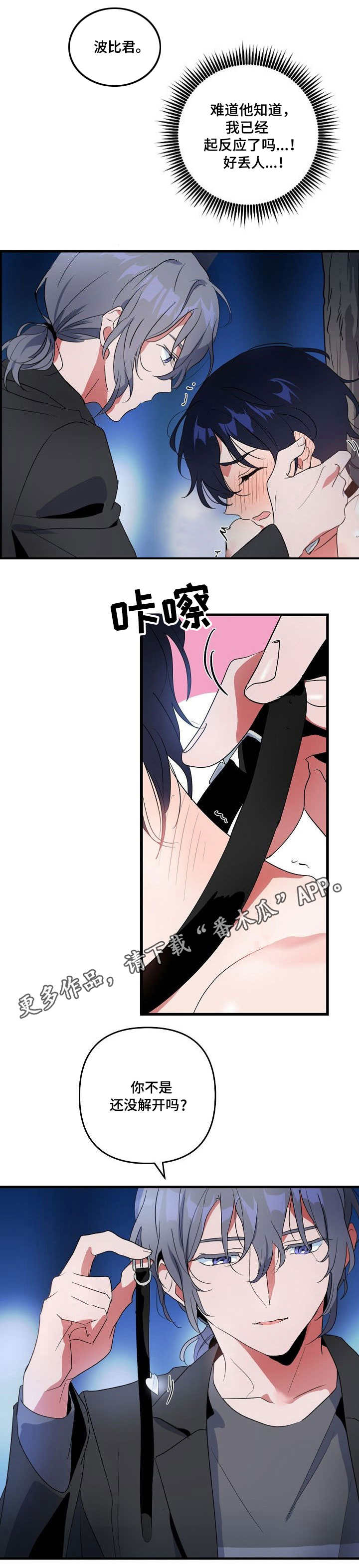 《顺从》漫画最新章节第16章：项圈免费下拉式在线观看章节第【2】张图片