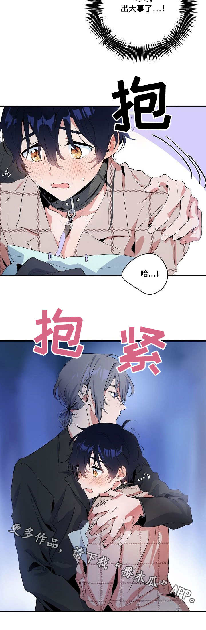 《顺从》漫画最新章节第17章：公园免费下拉式在线观看章节第【2】张图片