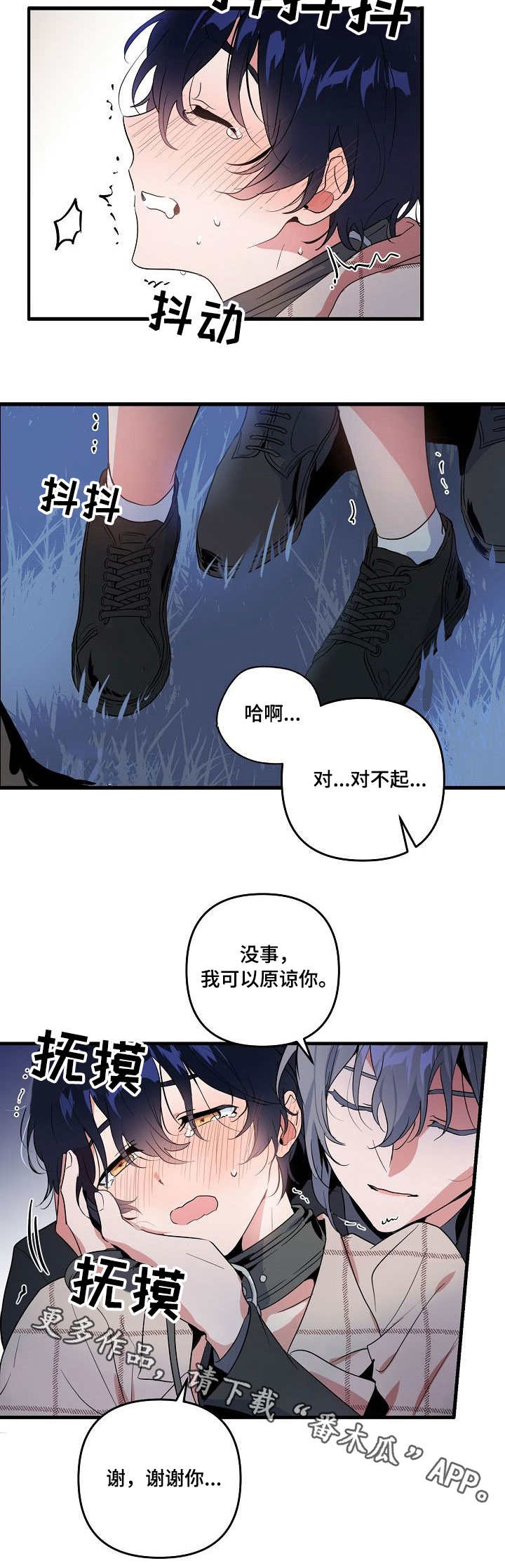 《顺从》漫画最新章节第17章：公园免费下拉式在线观看章节第【6】张图片