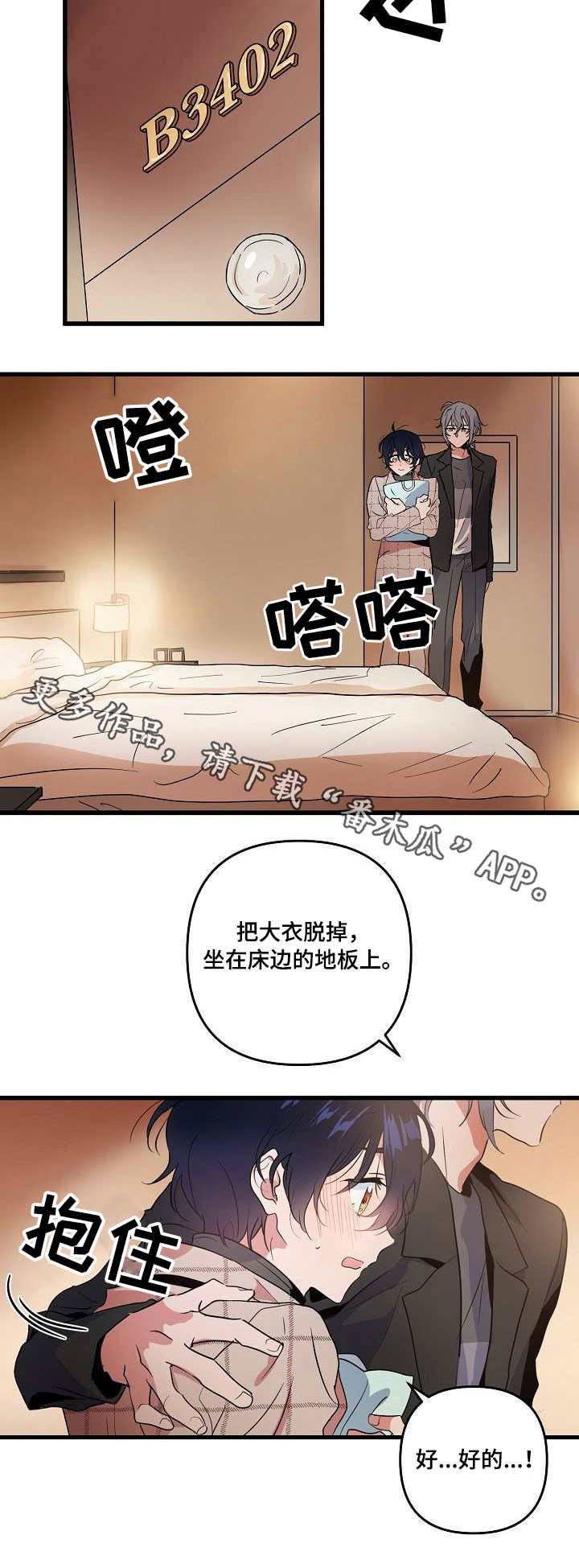 《顺从》漫画最新章节第18章：酒店免费下拉式在线观看章节第【1】张图片