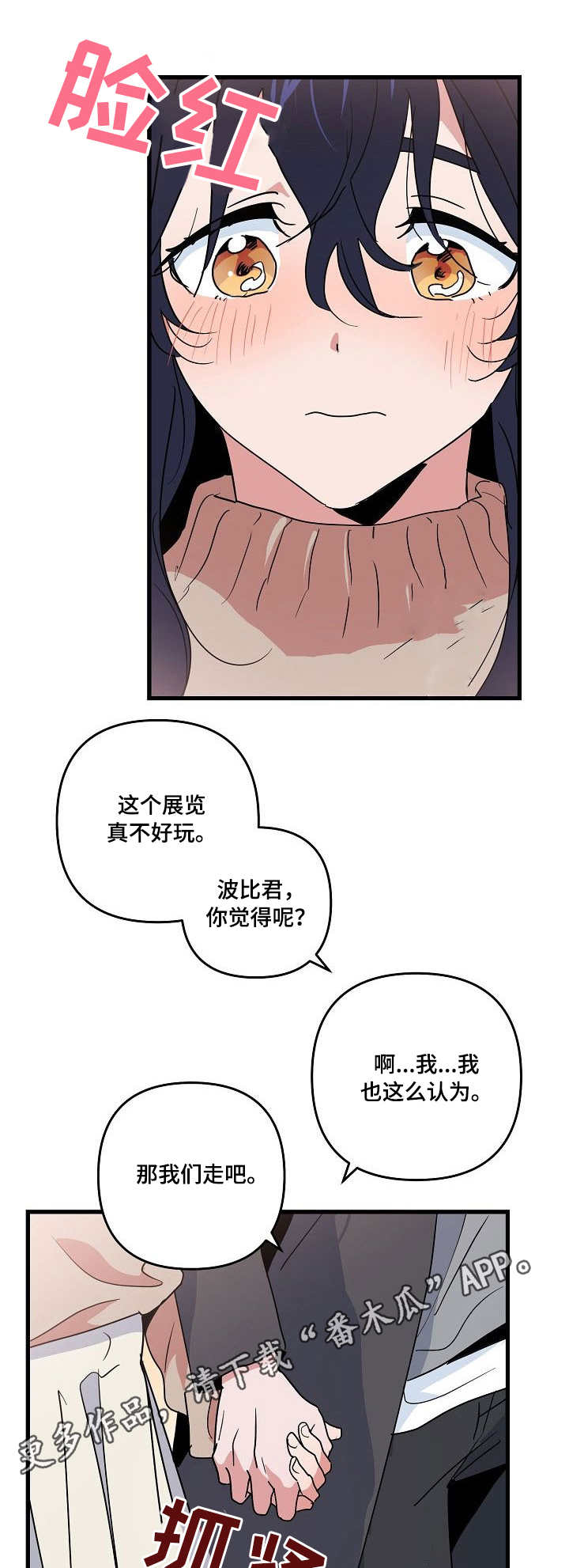 《顺从》漫画最新章节第21章：牵手免费下拉式在线观看章节第【9】张图片