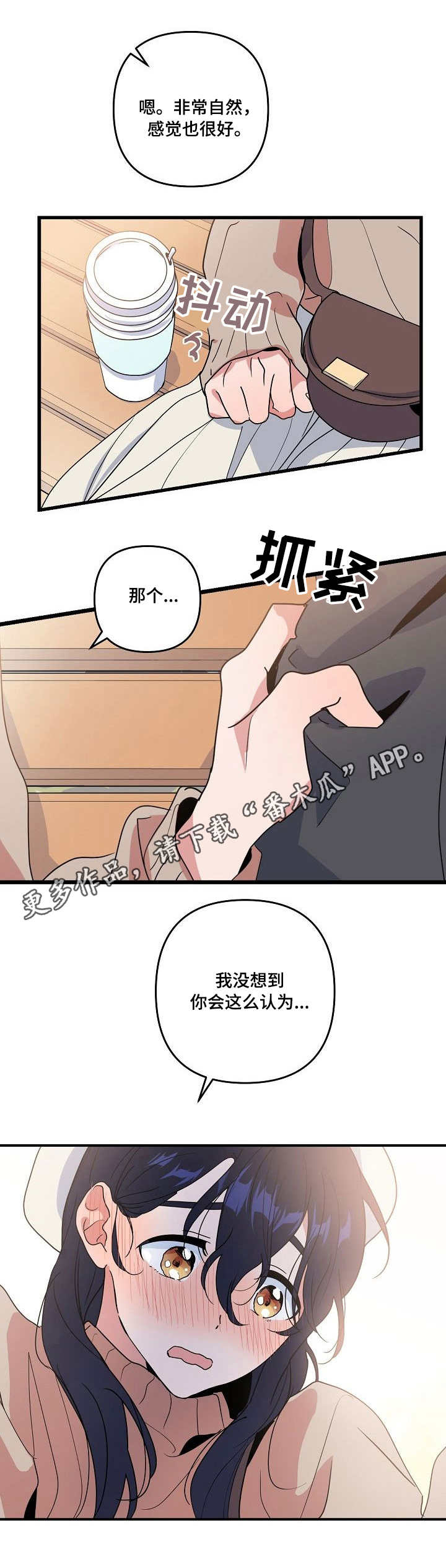 《顺从》漫画最新章节第21章：牵手免费下拉式在线观看章节第【1】张图片