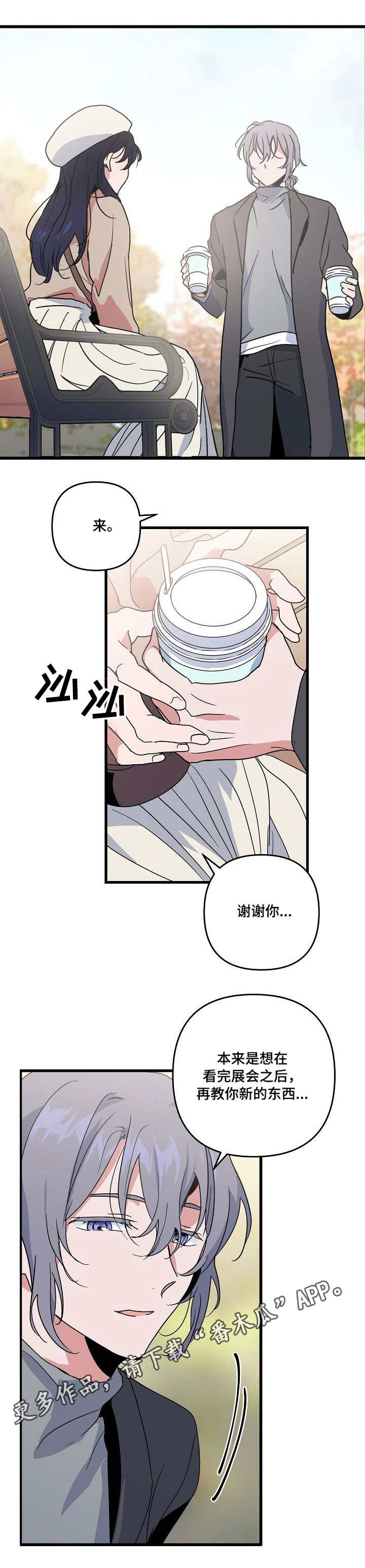 《顺从》漫画最新章节第21章：牵手免费下拉式在线观看章节第【7】张图片