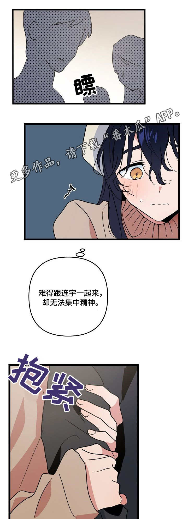 《顺从》漫画最新章节第21章：牵手免费下拉式在线观看章节第【11】张图片