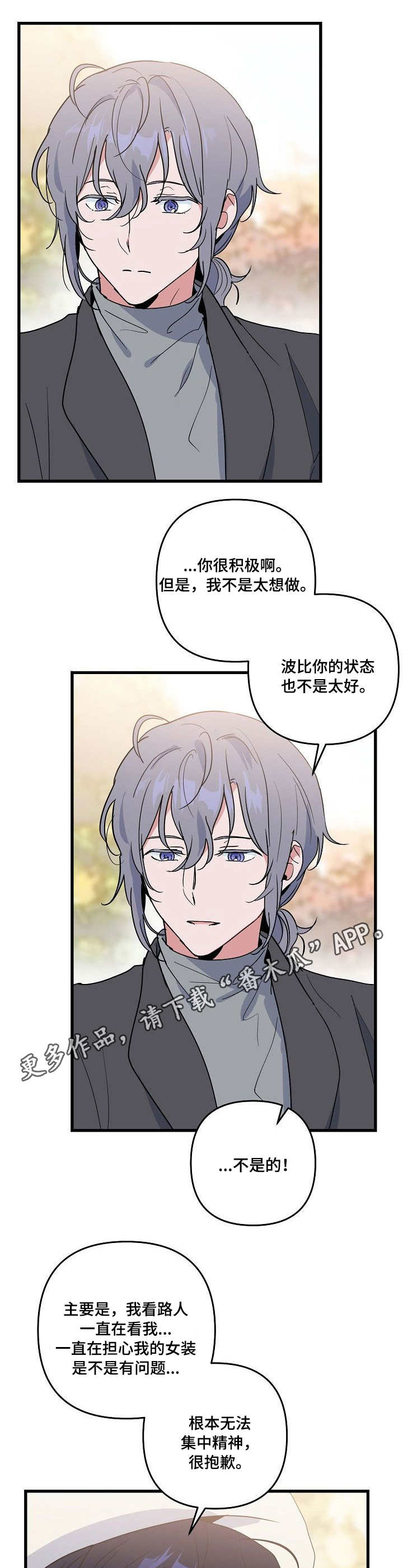 《顺从》漫画最新章节第21章：牵手免费下拉式在线观看章节第【5】张图片