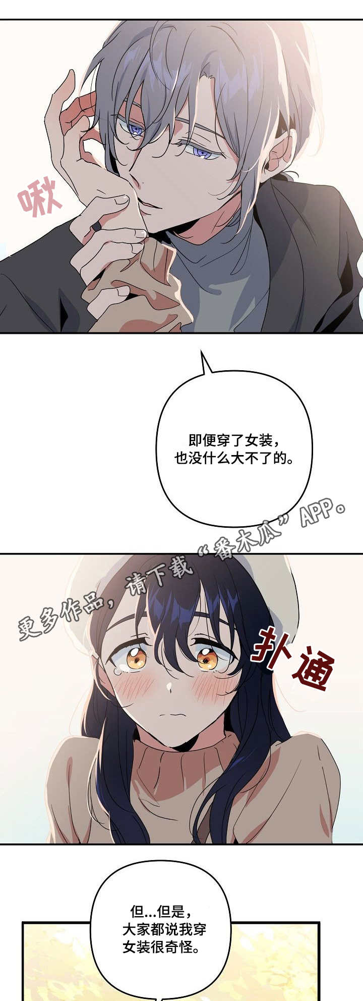 《顺从》漫画最新章节第21章：牵手免费下拉式在线观看章节第【3】张图片