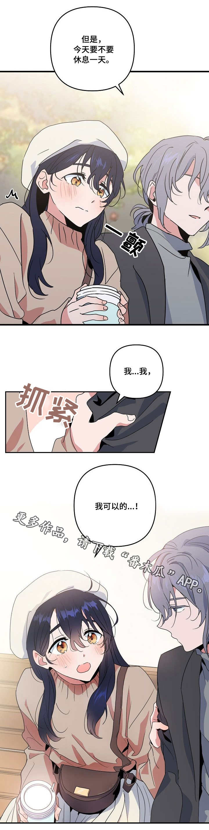 《顺从》漫画最新章节第21章：牵手免费下拉式在线观看章节第【6】张图片