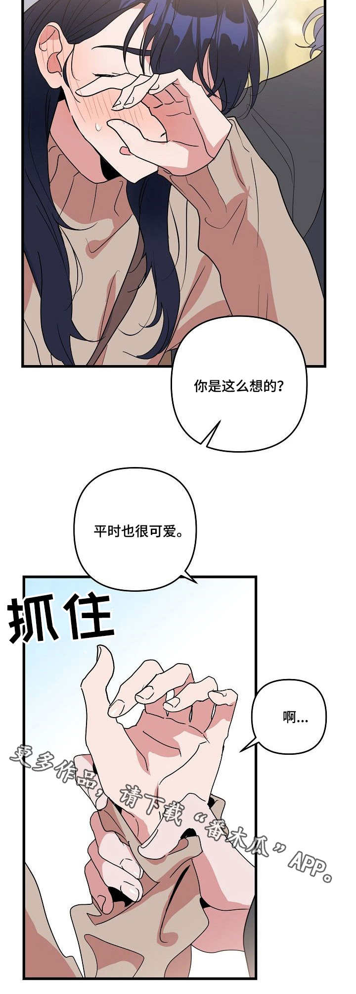 《顺从》漫画最新章节第21章：牵手免费下拉式在线观看章节第【4】张图片