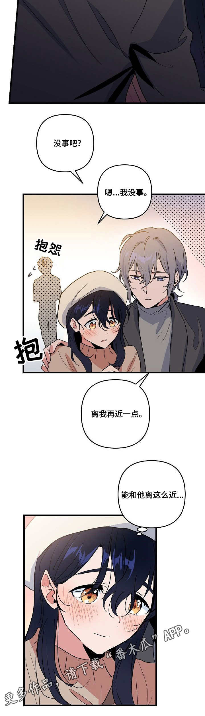 《顺从》漫画最新章节第22章：心动免费下拉式在线观看章节第【5】张图片