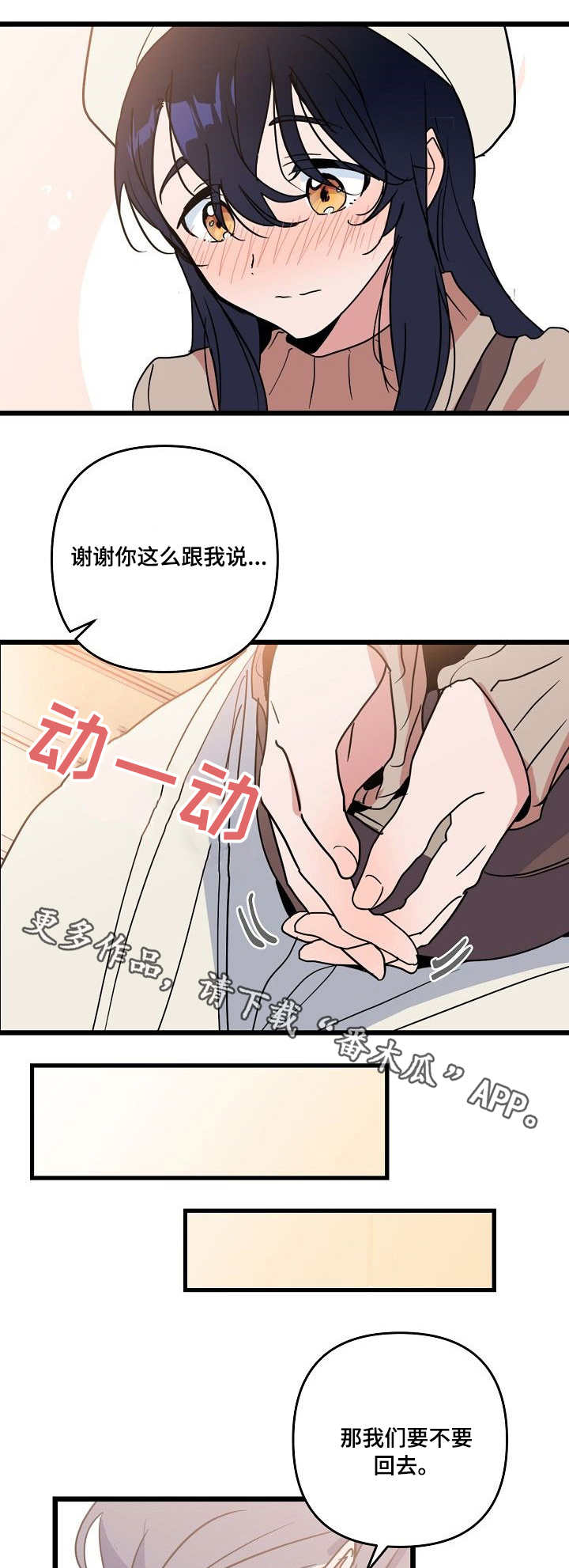 《顺从》漫画最新章节第22章：心动免费下拉式在线观看章节第【10】张图片