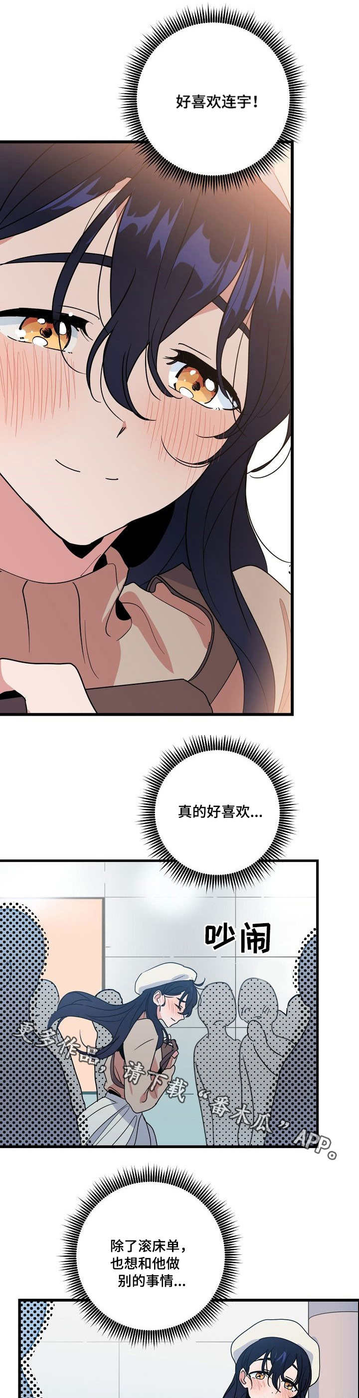 《顺从》漫画最新章节第22章：心动免费下拉式在线观看章节第【2】张图片