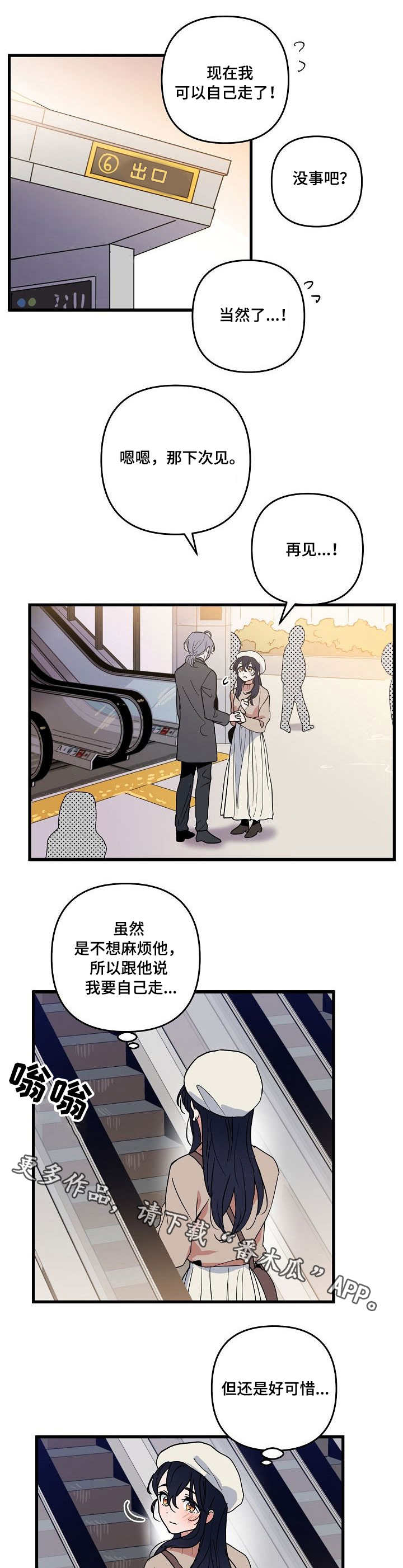 《顺从》漫画最新章节第22章：心动免费下拉式在线观看章节第【4】张图片