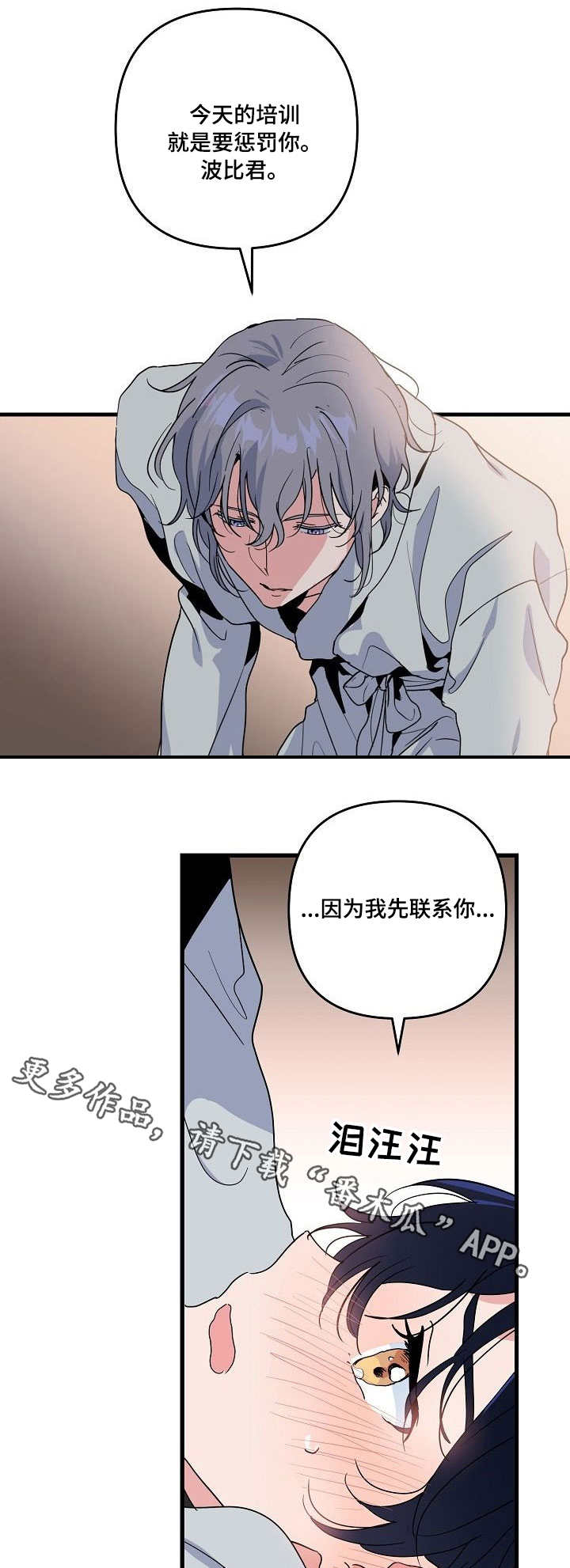 《顺从》漫画最新章节第23章：惩罚免费下拉式在线观看章节第【2】张图片