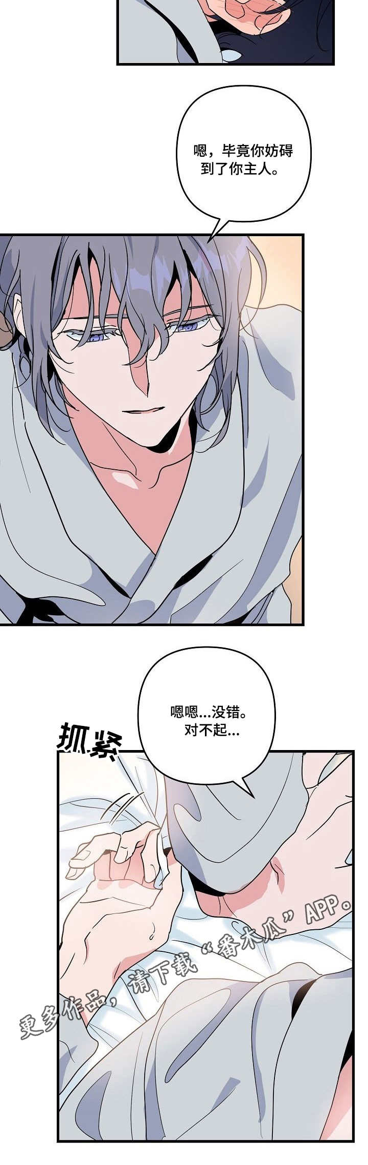 《顺从》漫画最新章节第23章：惩罚免费下拉式在线观看章节第【1】张图片