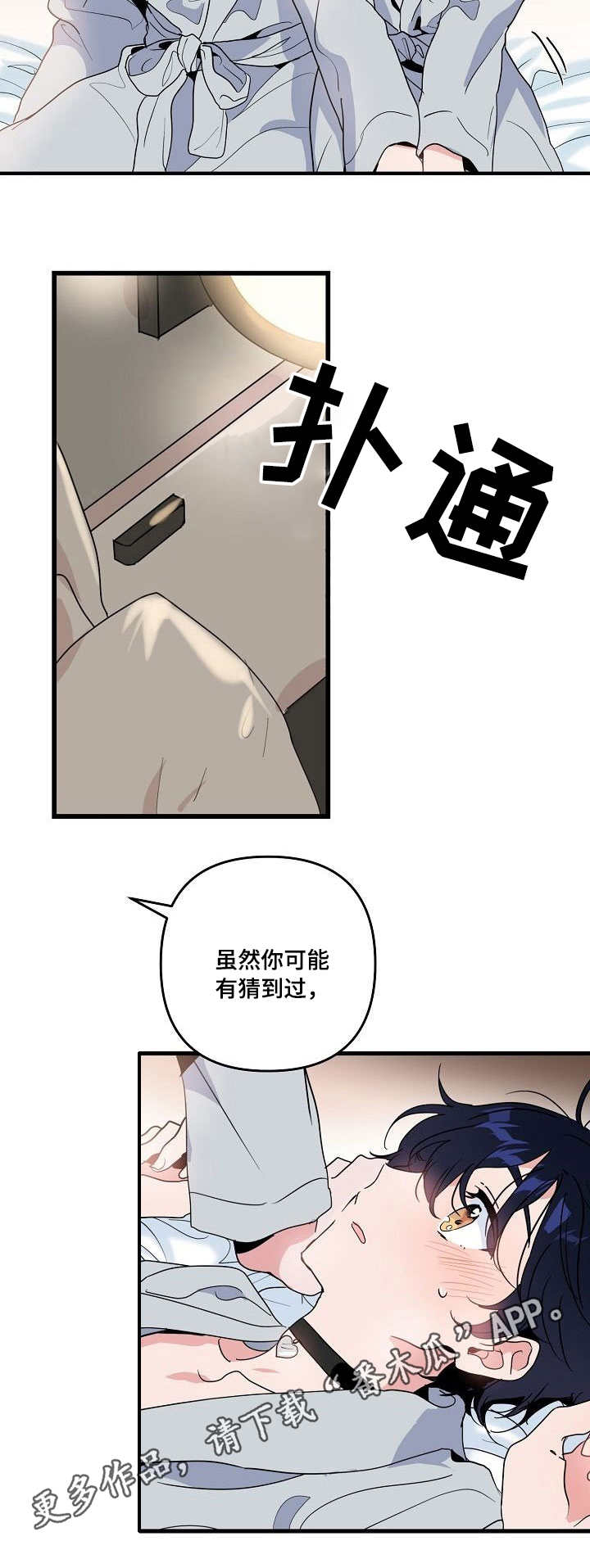 《顺从》漫画最新章节第23章：惩罚免费下拉式在线观看章节第【3】张图片