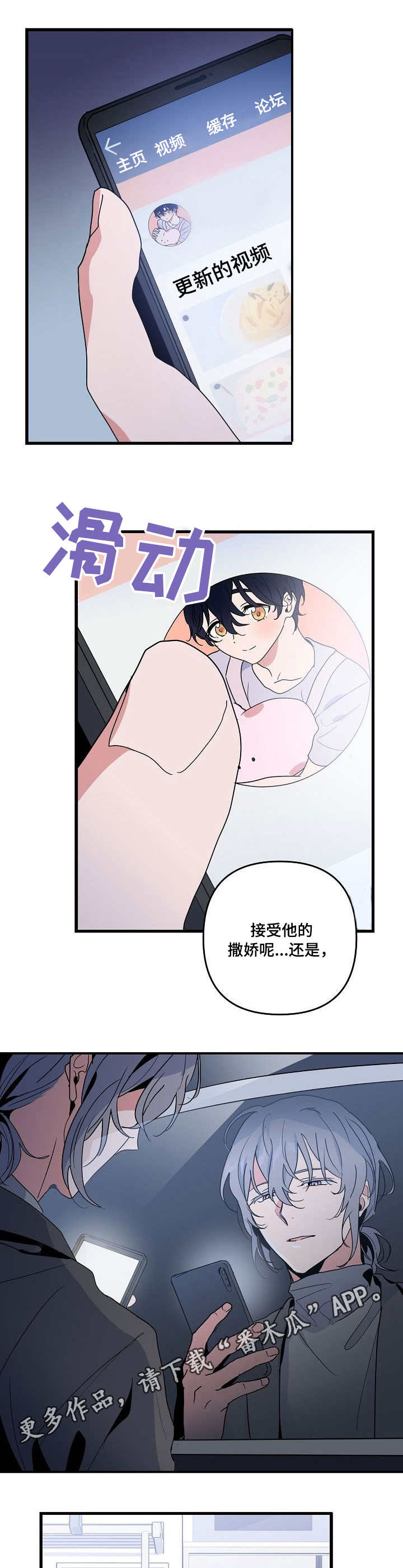 《顺从》漫画最新章节第23章：惩罚免费下拉式在线观看章节第【8】张图片