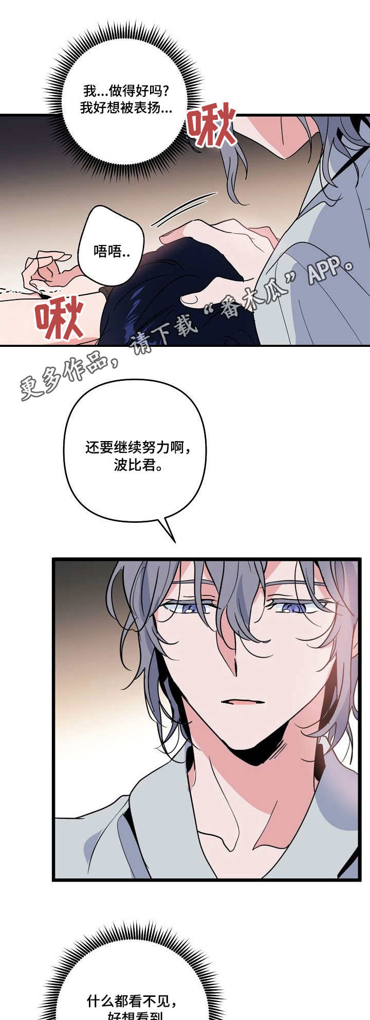 《顺从》漫画最新章节第24章：没用免费下拉式在线观看章节第【4】张图片