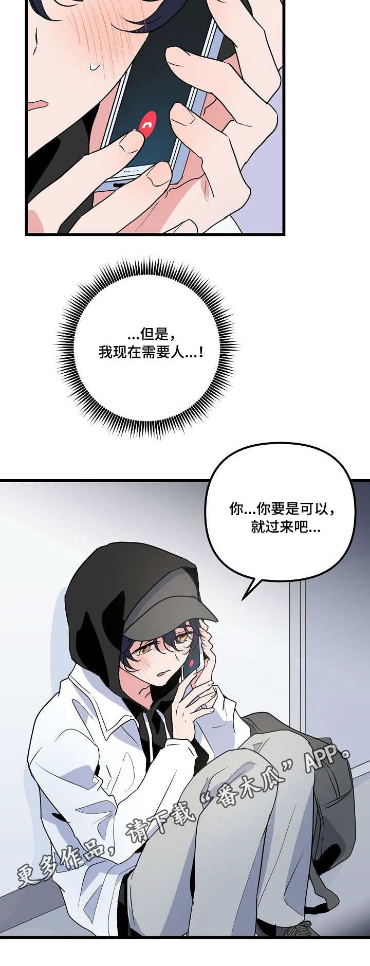 《顺从》漫画最新章节第27章：恐惧免费下拉式在线观看章节第【2】张图片