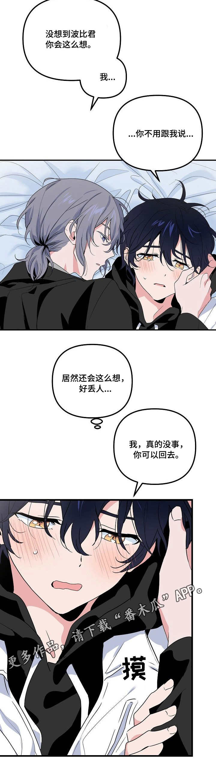 《顺从》漫画最新章节第29章：隔阂免费下拉式在线观看章节第【7】张图片