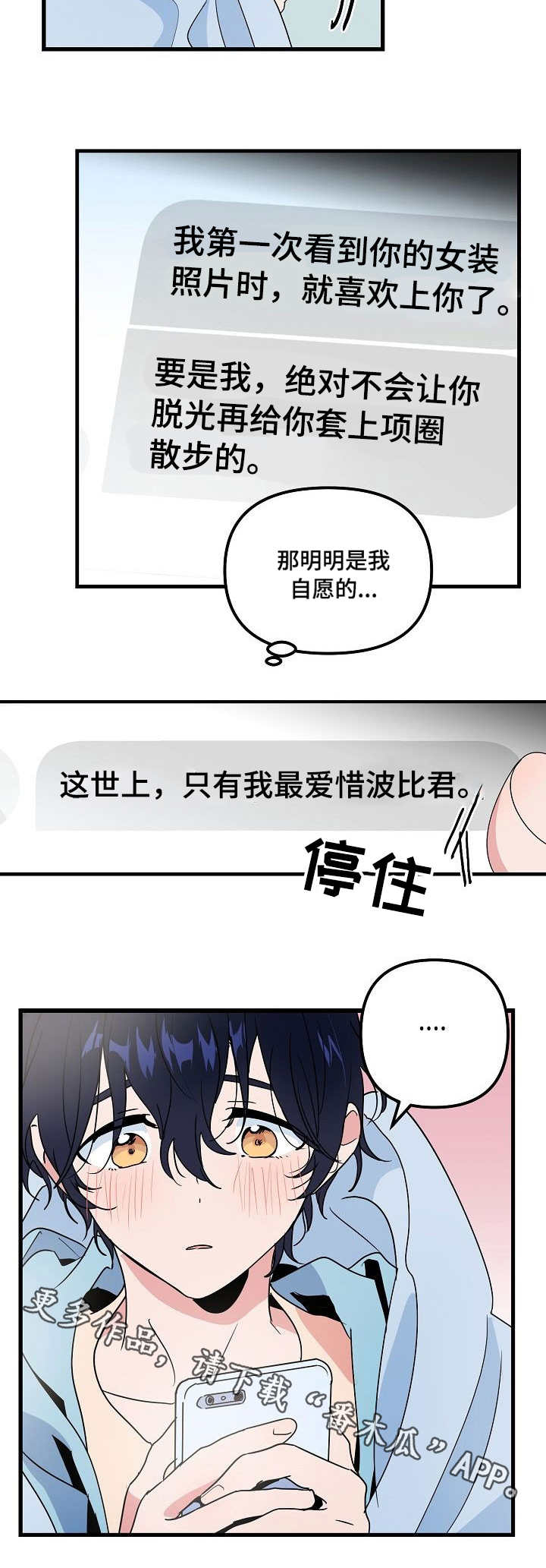 《顺从》漫画最新章节第30章：变态免费下拉式在线观看章节第【1】张图片