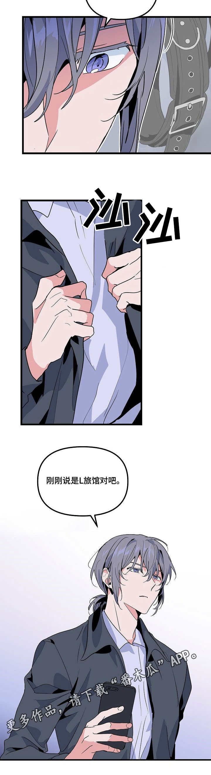 《顺从》漫画最新章节第31章：消息免费下拉式在线观看章节第【2】张图片