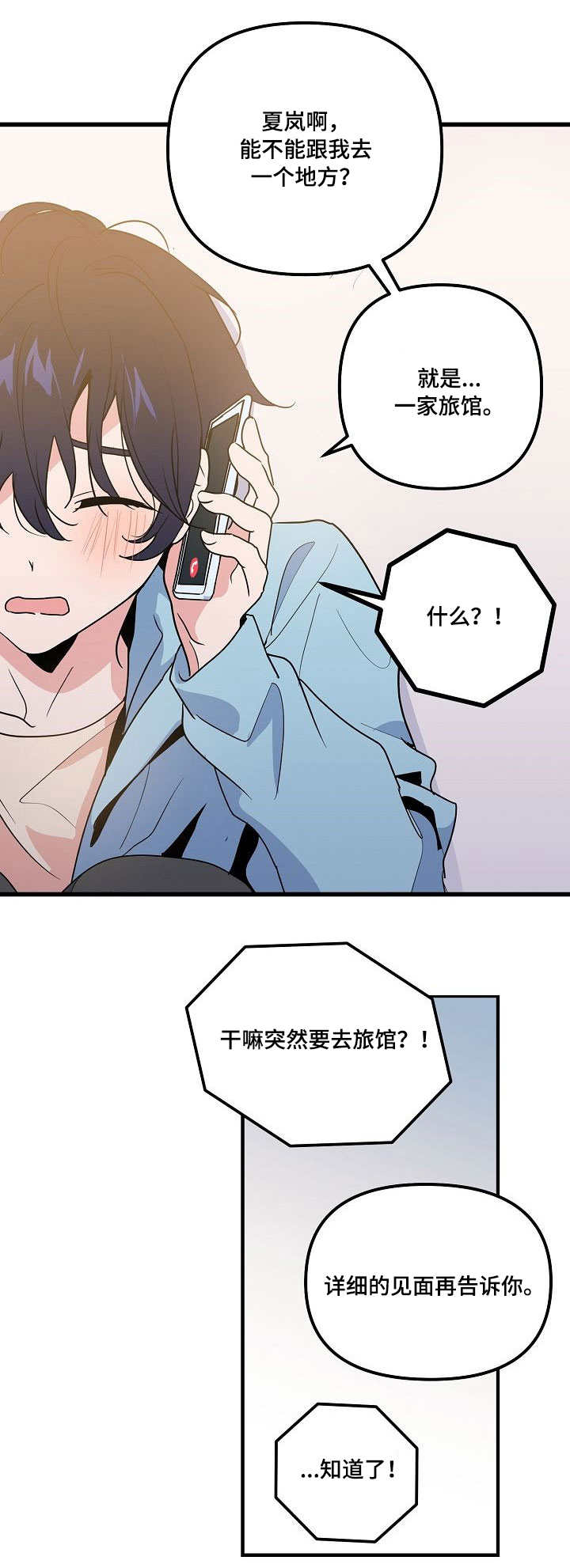 《顺从》漫画最新章节第31章：消息免费下拉式在线观看章节第【7】张图片