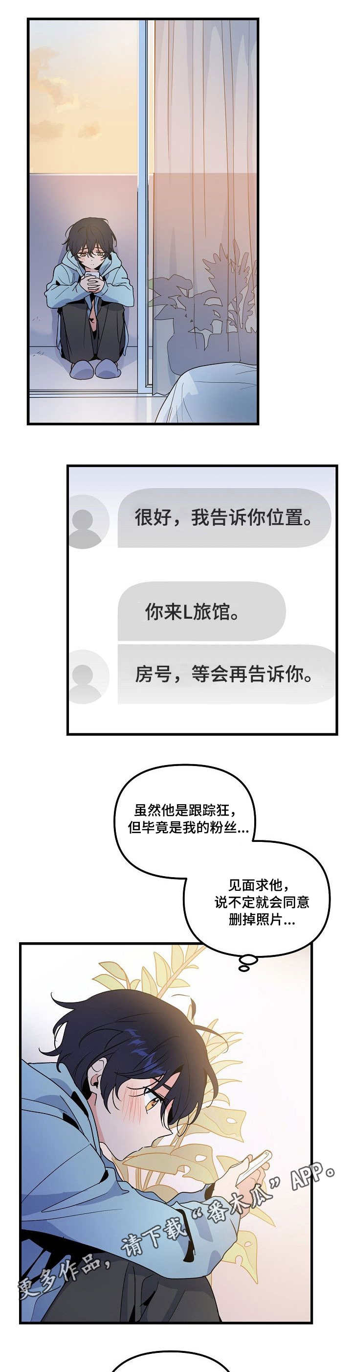 《顺从》漫画最新章节第31章：消息免费下拉式在线观看章节第【9】张图片