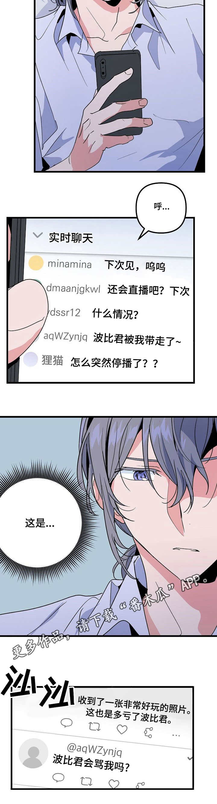 《顺从》漫画最新章节第31章：消息免费下拉式在线观看章节第【4】张图片