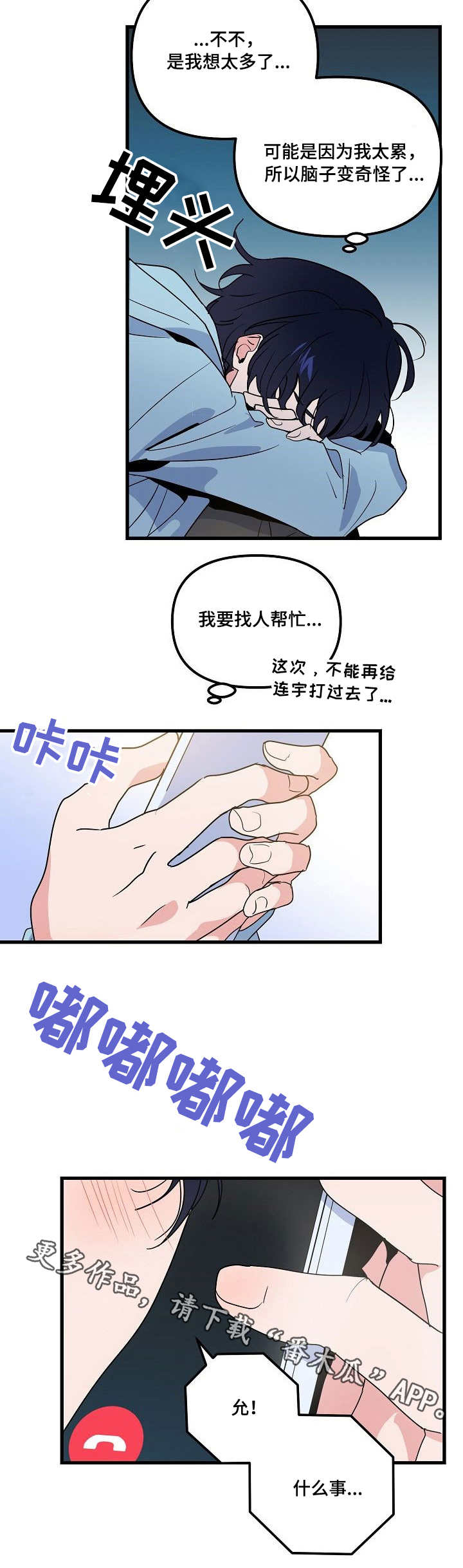 《顺从》漫画最新章节第31章：消息免费下拉式在线观看章节第【8】张图片