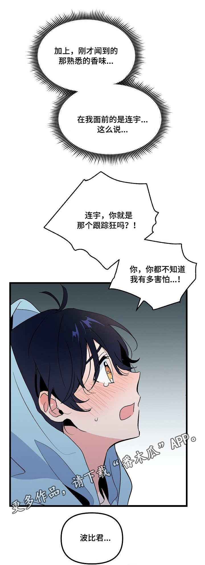 【顺从】漫画-（第33章：惊讶）章节漫画下拉式图片-第6张图片