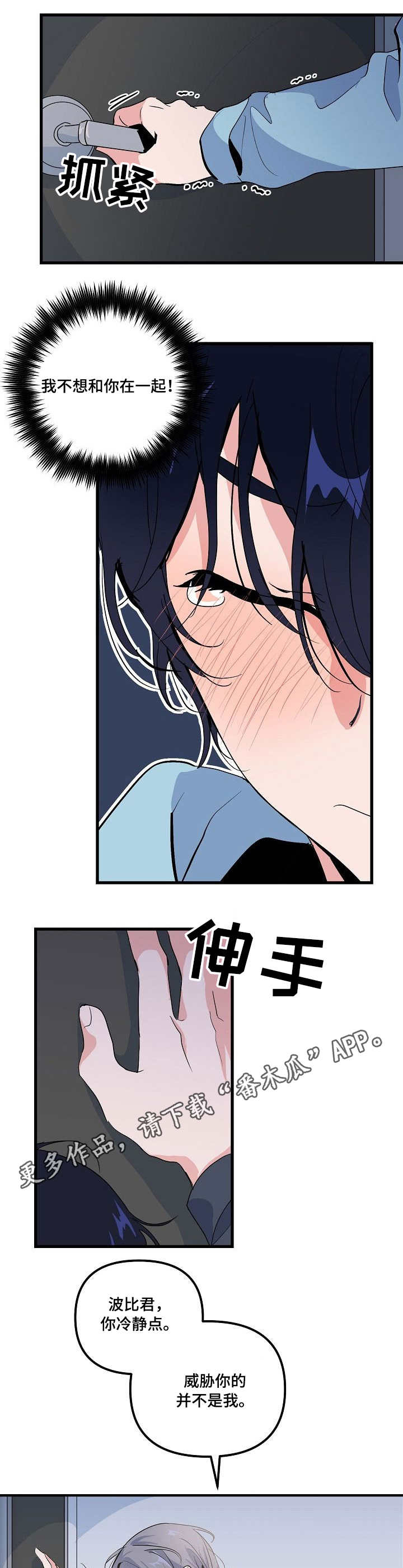 【顺从】漫画-（第33章：惊讶）章节漫画下拉式图片-第8张图片