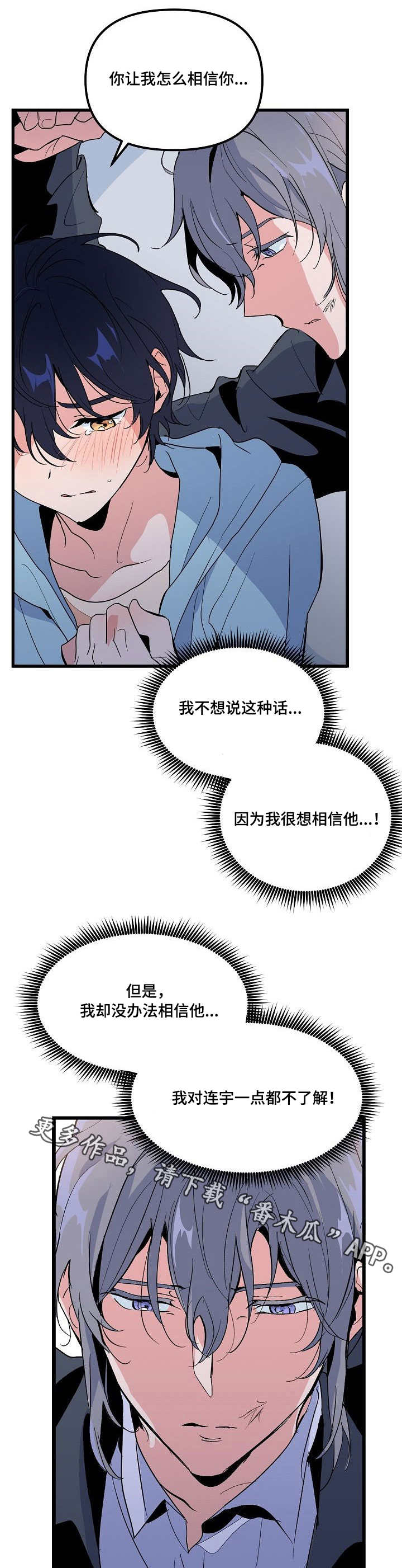 《顺从》漫画最新章节第34章：相信免费下拉式在线观看章节第【10】张图片