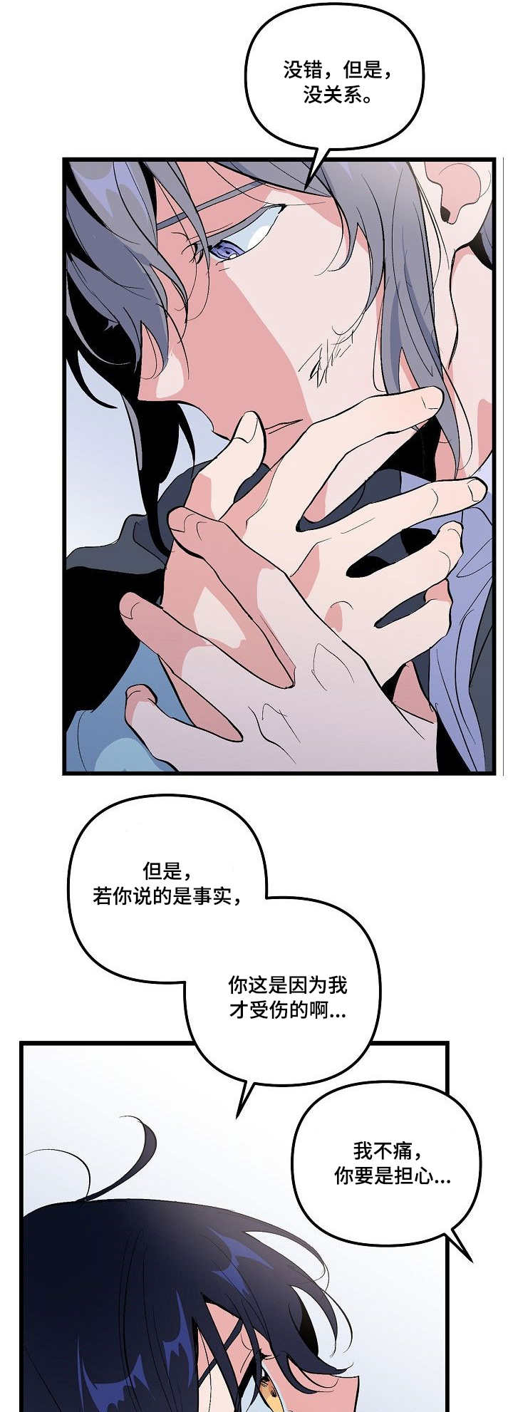 《顺从》漫画最新章节第34章：相信免费下拉式在线观看章节第【2】张图片