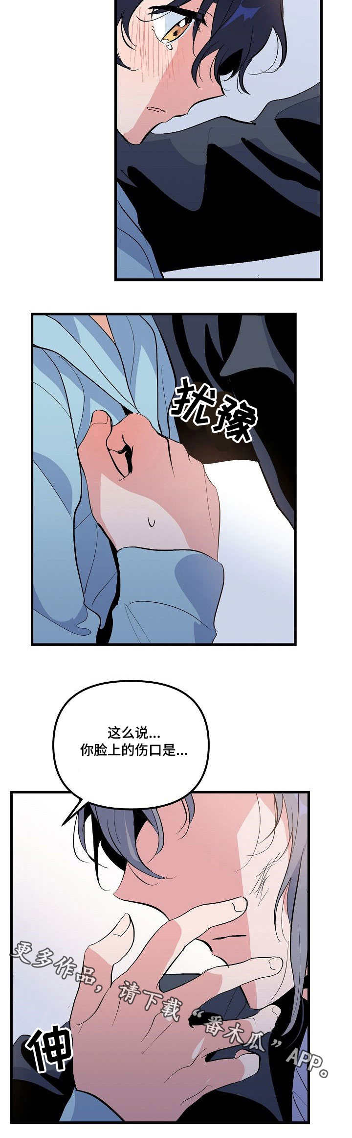 《顺从》漫画最新章节第34章：相信免费下拉式在线观看章节第【3】张图片