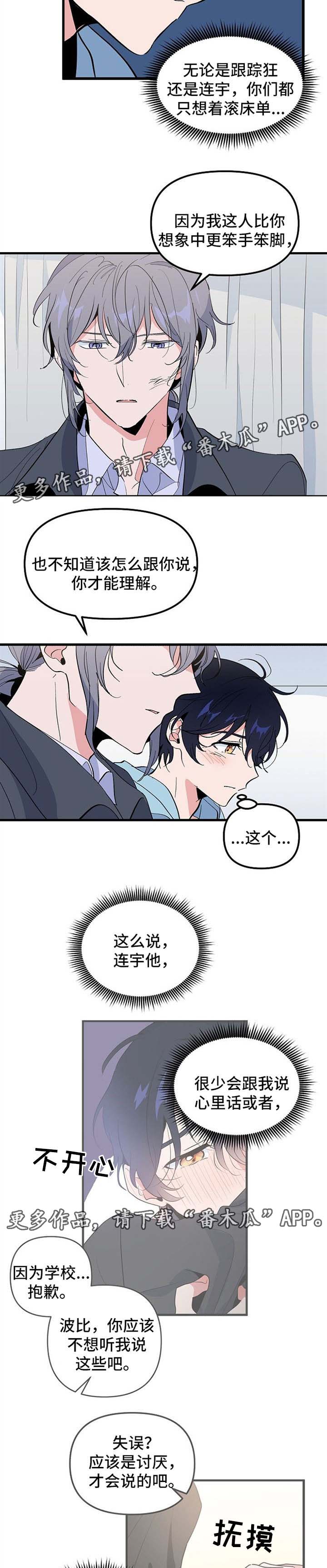 《顺从》漫画最新章节第35章：我的故事免费下拉式在线观看章节第【9】张图片