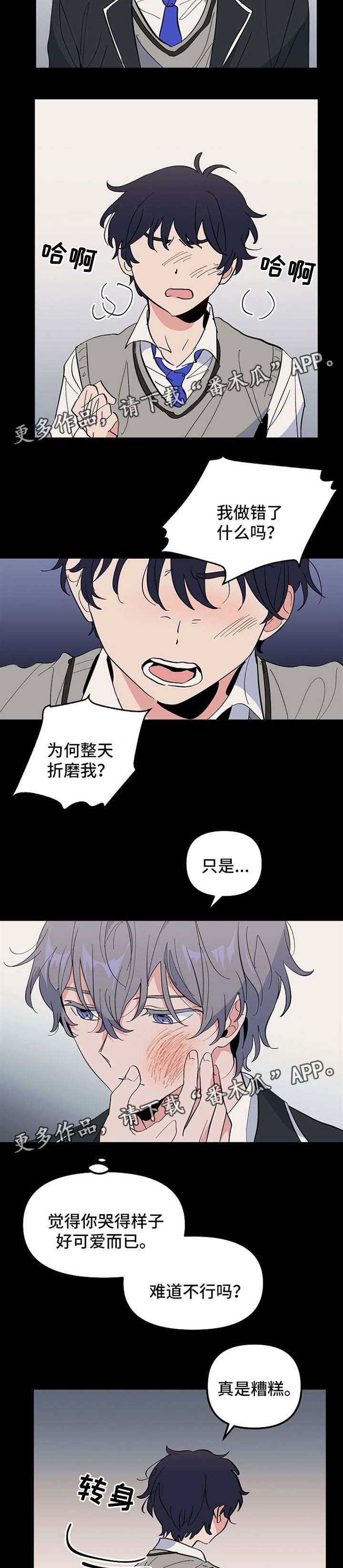 《顺从》漫画最新章节第35章：我的故事免费下拉式在线观看章节第【4】张图片