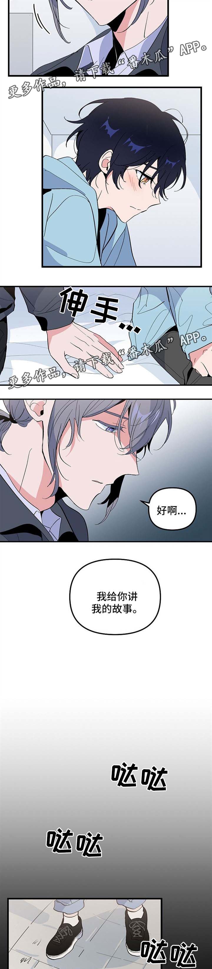 《顺从》漫画最新章节第35章：我的故事免费下拉式在线观看章节第【7】张图片