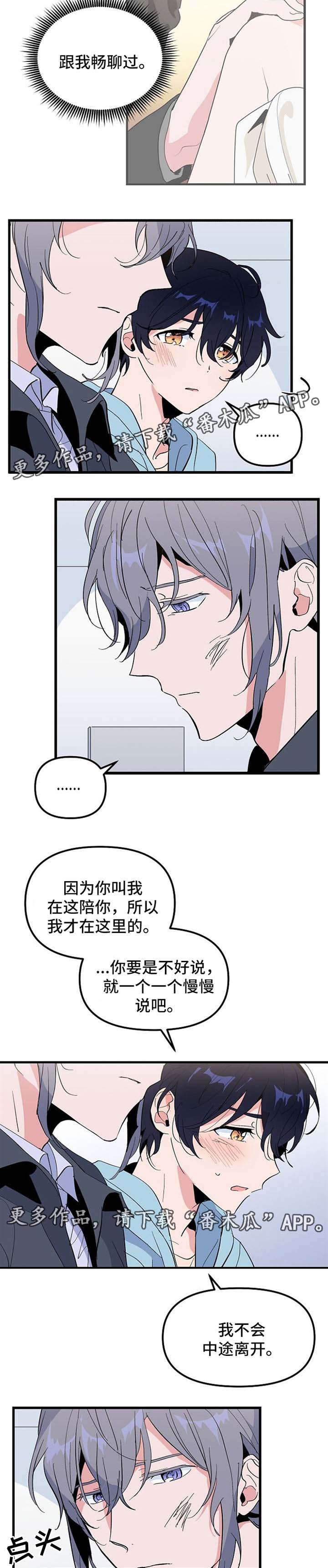 《顺从》漫画最新章节第35章：我的故事免费下拉式在线观看章节第【8】张图片