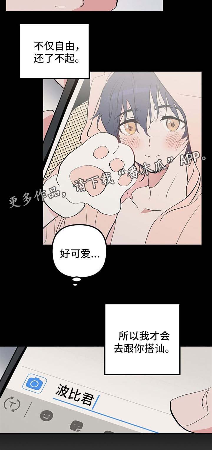 《顺从》漫画最新章节第35章：我的故事免费下拉式在线观看章节第【1】张图片