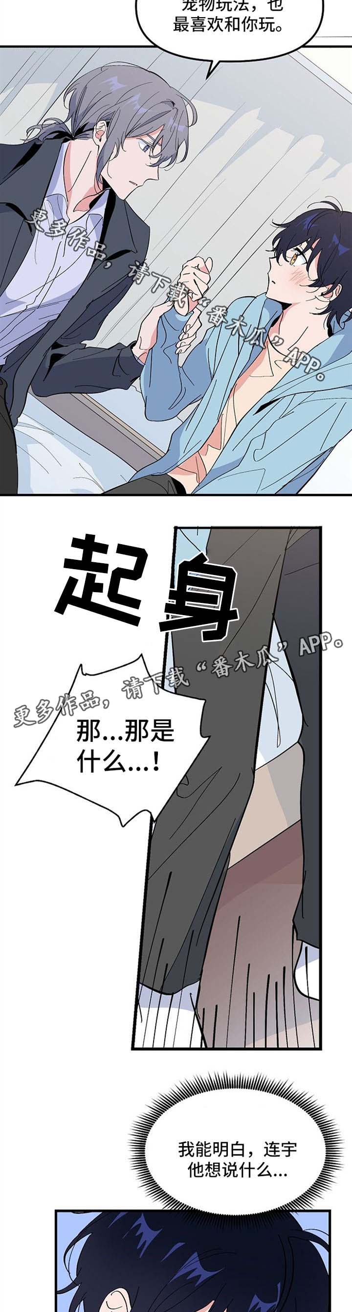 《顺从》漫画最新章节第36章：我喜欢你免费下拉式在线观看章节第【2】张图片