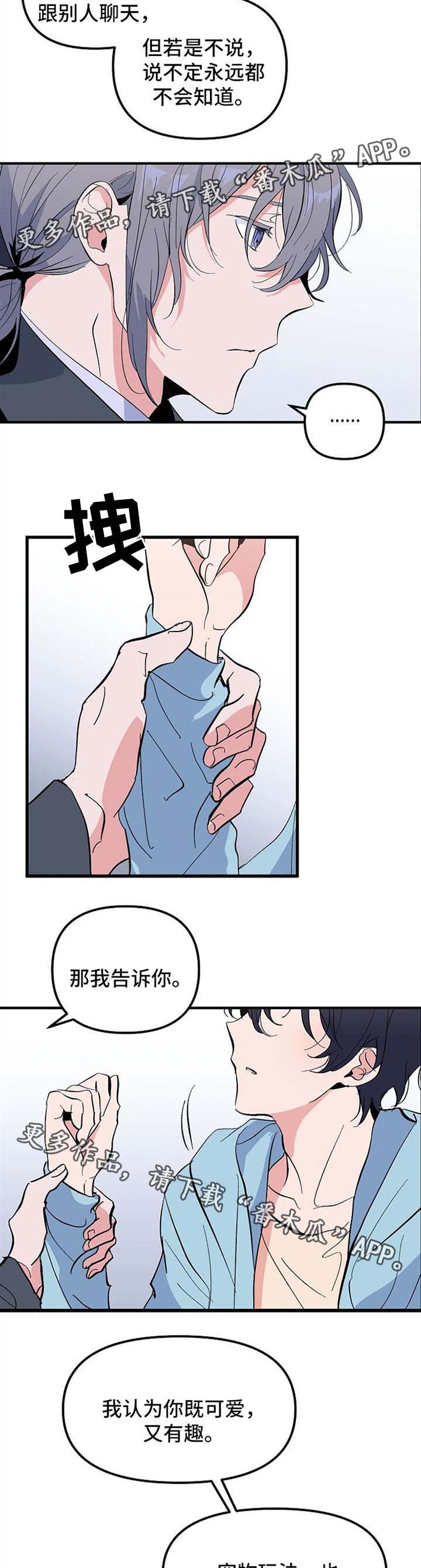 《顺从》漫画最新章节第36章：我喜欢你免费下拉式在线观看章节第【3】张图片