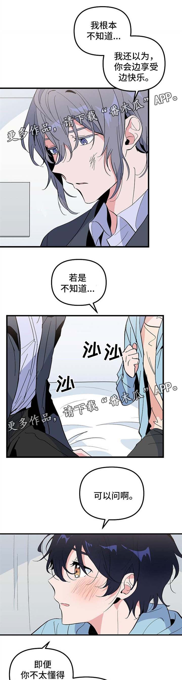 《顺从》漫画最新章节第36章：我喜欢你免费下拉式在线观看章节第【4】张图片