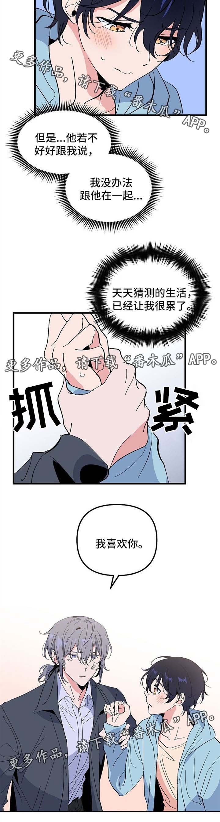 《顺从》漫画最新章节第36章：我喜欢你免费下拉式在线观看章节第【1】张图片