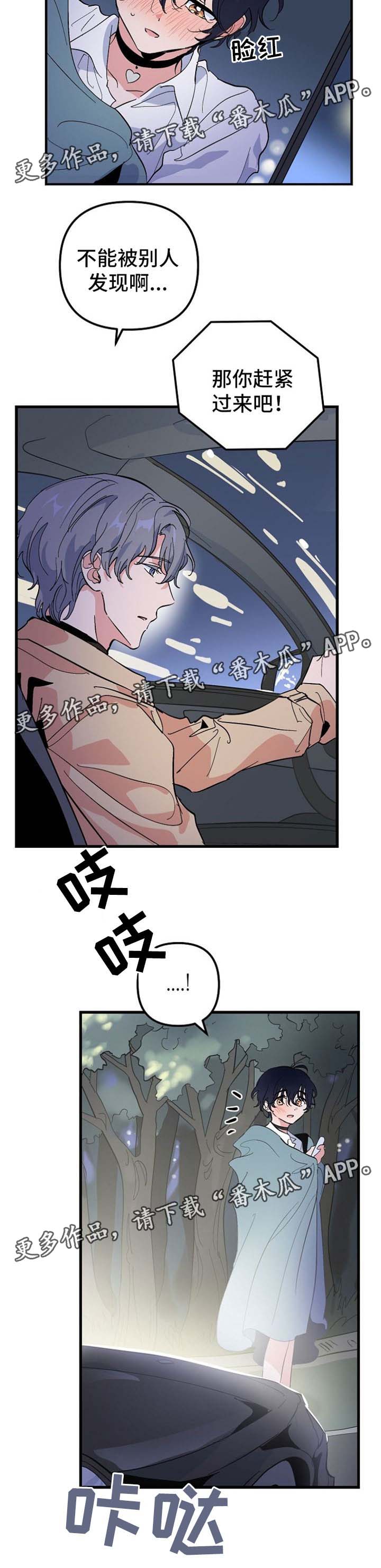 《顺从》漫画最新章节第40章：见面免费下拉式在线观看章节第【2】张图片